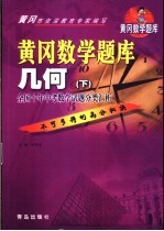 黄冈数学题库  几何  下  <em>全</em>国十年中考数学试题分类汇析