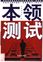 <em>本领</em>测试