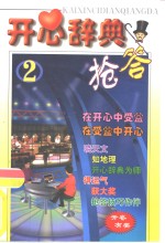 <em>开心</em><em>辞典</em><em>抢答</em>2
