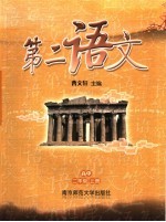 第<em>二</em>语文  高中<em>二</em>年级  上