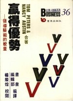 赢得优势  领导艺术的较量
