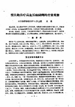 <em><em>江苏</em>省</em>第一届体育<em>科学</em>报告会1980.4.5-9  论文汇编  第8分册  医疗体育