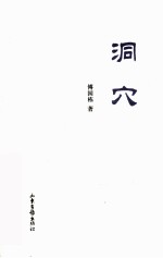 洞穴