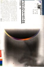 当代设计<em>的</em>艺术文化学<em>阐释</em>