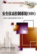 <em>安全</em>仪表控制<em>系统</em>