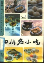 四川名小吃  1