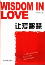 让爱<em>智慧</em>