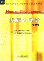 发展心理学  第9版