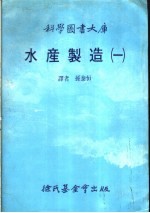 水产制造  1
