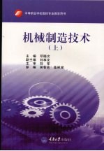 机械制造技术  上  中职数控
