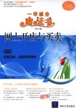 网上开店与<em>买卖</em>