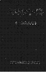 <em>鄞县</em>年鉴  1998