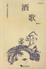 <em>酒歌</em>