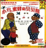 贝贝熊系列丛书  第<em>2</em>辑  31-50  英汉对照  小鸟，密蜂和贝贝熊
