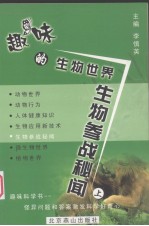 生物参战秘闻  上