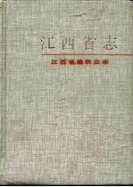 江西省建筑业志
