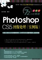 Photoshop CS5<em>图像</em><em>处理</em>  <em>实例</em>版