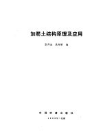加筋土<em>结构</em><em>原理</em><em>及</em><em>应用</em>