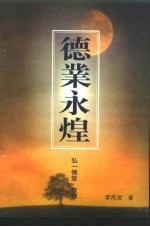德业<em>永</em>煌