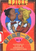 情海无涯一线牵