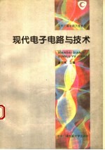 现代<em>电子</em><em>电路</em><em>与</em>技术
