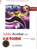 Adobe <em>Acrobat</em> <em>6.0</em>认证考试指南