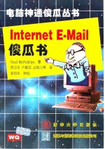 InternetE-M<em>a</em>il傻瓜书