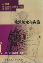 政策制定<em>与</em>实施