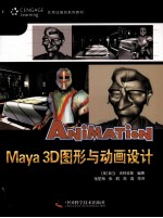 Maya 3D图形与动画<em>设计</em>