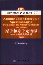 原子和分子光谱学  基础及实际应用  影印版