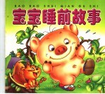 宝宝睡前<em>故事</em>：会叫的鞋子