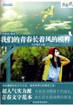 疯狂阅读  我们的青春长着风的模样