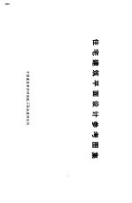 住宅建筑平面<em>设计</em>参考<em>图集</em>