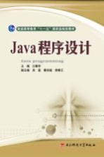<em>Java</em><em><em>程序</em><em>设计</em></em>