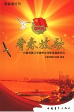 青春放歌  共青团湛江市委<em>树立</em>科学发展观采风