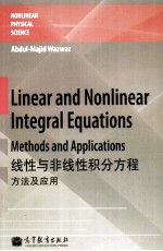 线性与非线性积分方程，方法及<em>应用</em>  英文