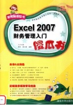 <em>Excel</em>2007财务<em>管理</em>入门傻瓜书