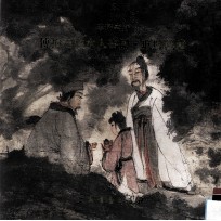 珍稀斋藏<em>傅<em>抱石</em></em>山水人物册  联吟图卷