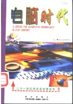 电脑时代