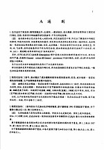 食品添加剂公定书  注释·解说  第6版