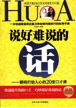说好难说的话  最新典藏版