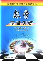 数学基础训练 <em>人教</em>B<em>版</em><em>必修</em>3