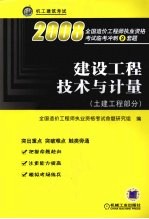 建设<em>工程</em>技术与计量  土建<em>工程</em>部分