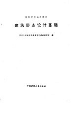 建筑形态设计<em>基础</em>