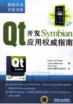 Qt开发Symbian应用<em>权威</em><em>指南</em>