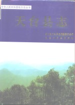 天台<em>县志</em>