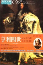 享利四世  牛津<em>英</em>文版