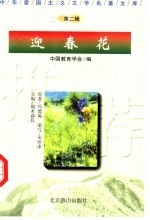 迎春花  上