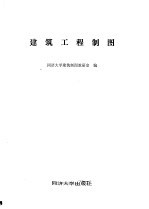 建筑工程<em>制图</em>