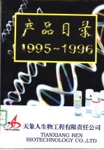 产品目录  1995-1996
